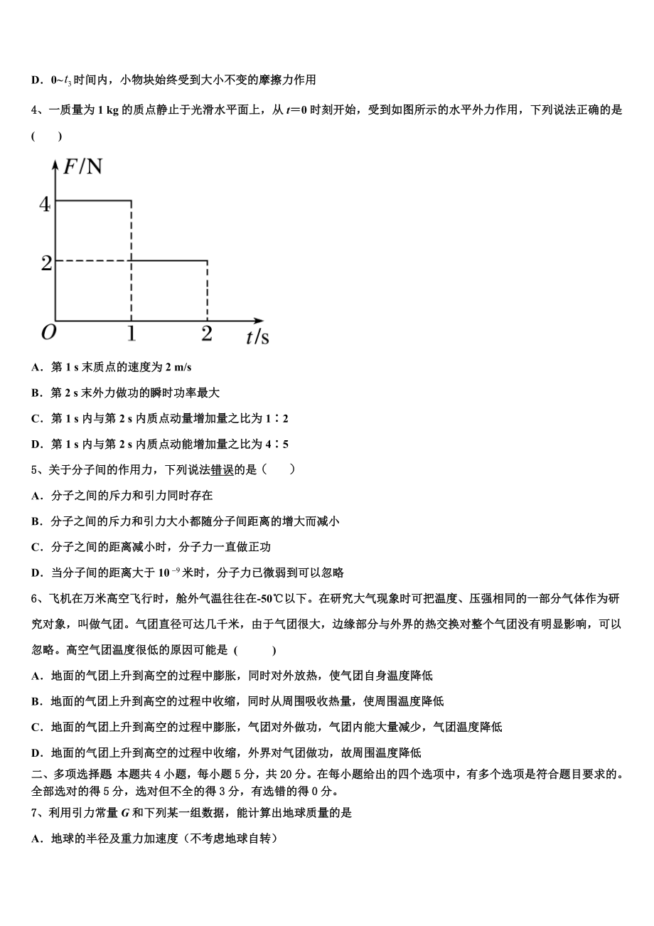 2023学年湖南省怀化市物理高二下期末联考模拟试题（含解析）.doc_第2页