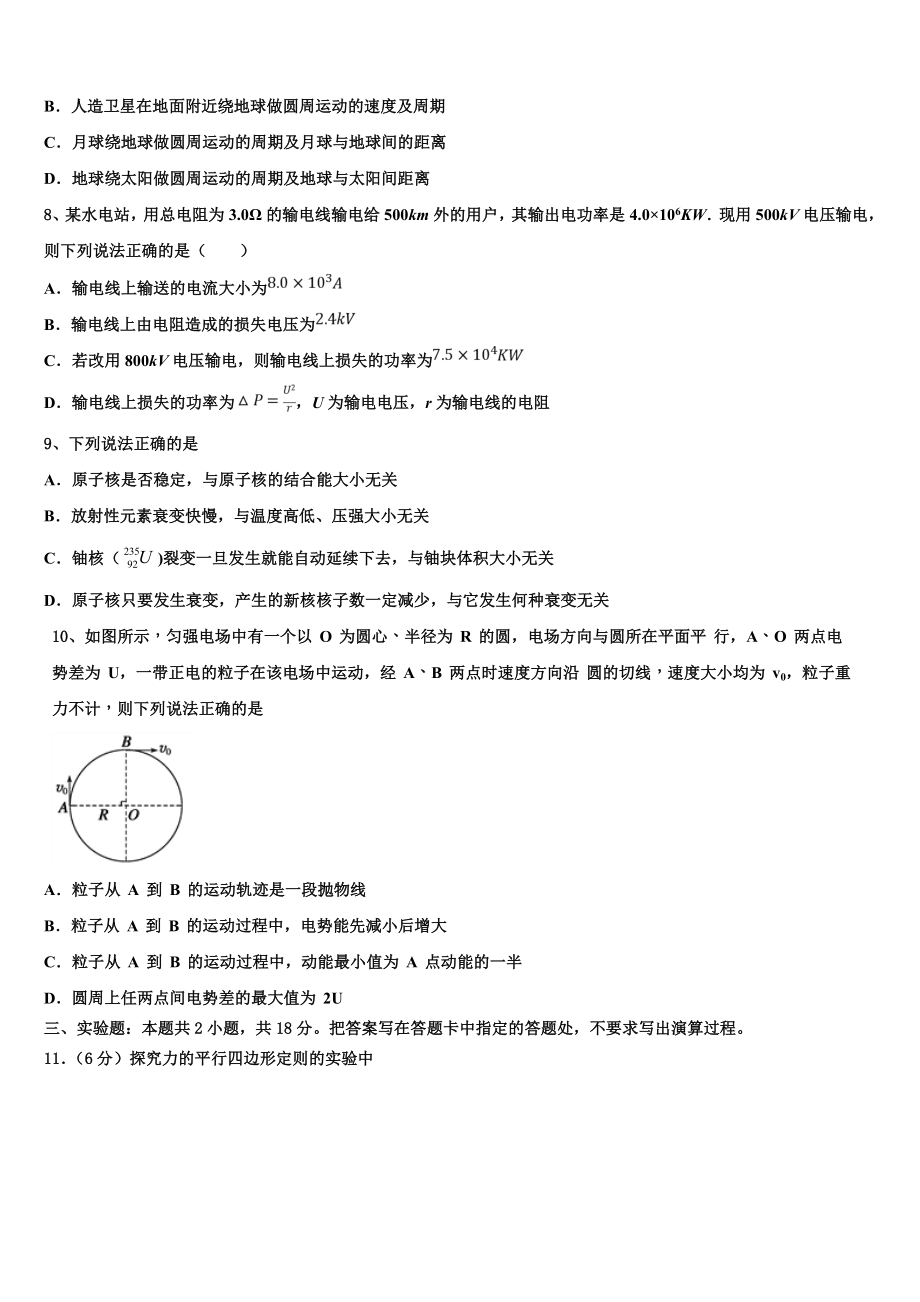 2023学年湖南省怀化市物理高二下期末联考模拟试题（含解析）.doc_第3页