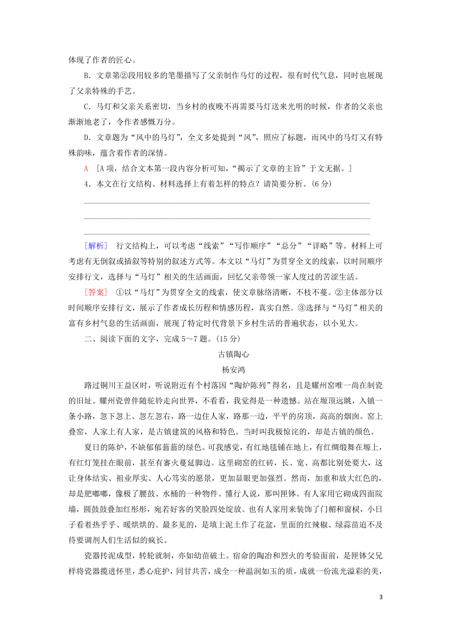 2023学年高考语文一轮复习专项对点练16立足全局意识解答要点概括题含解析（人教版）.doc_第3页