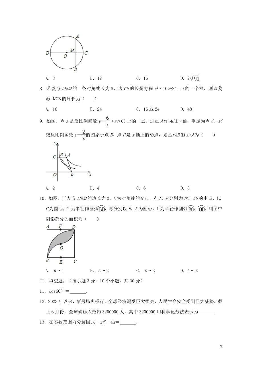 贵州省黔东南州2023学年年中考数学真题试卷含解析.doc_第2页