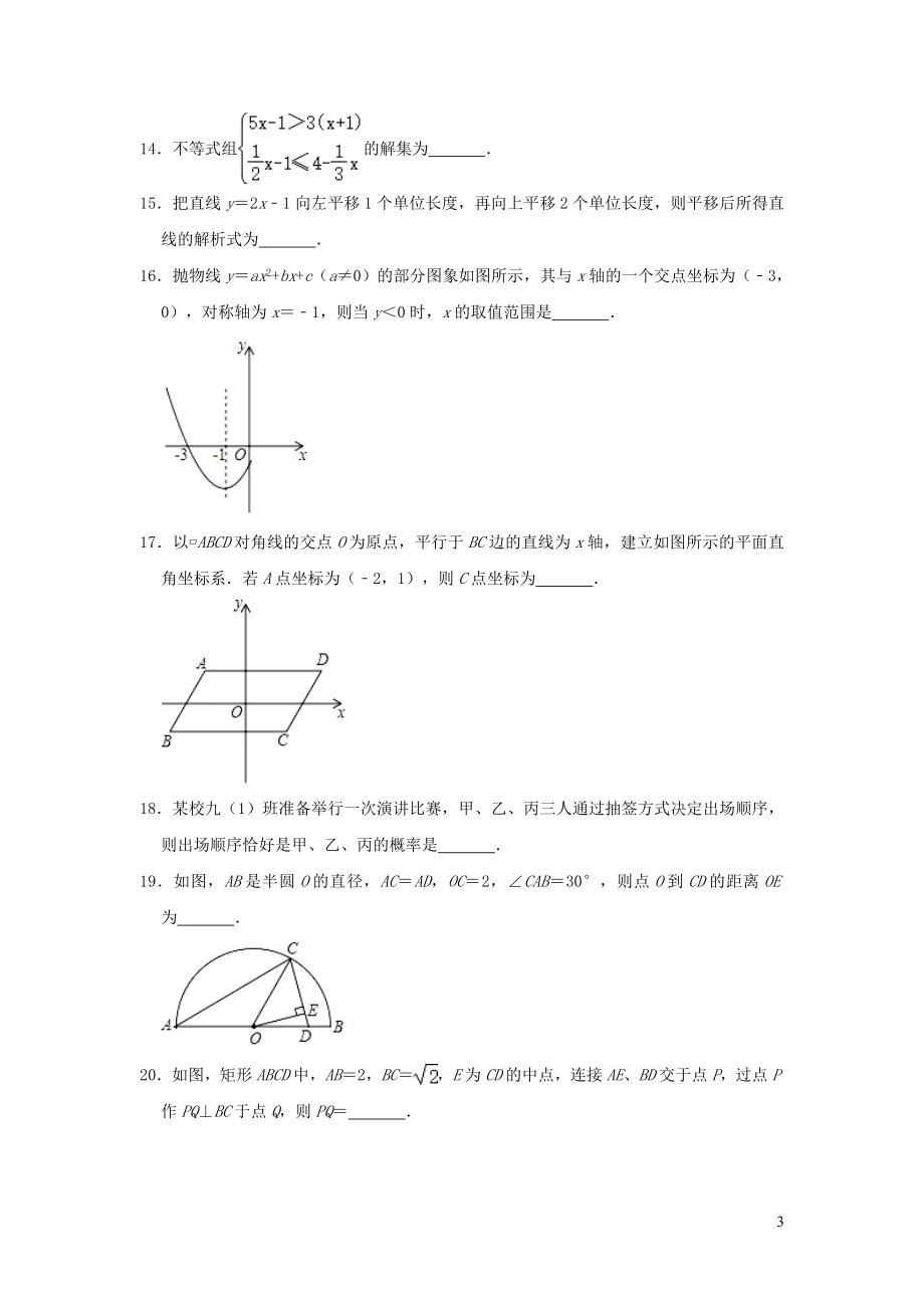 贵州省黔东南州2023学年年中考数学真题试卷含解析.doc_第3页