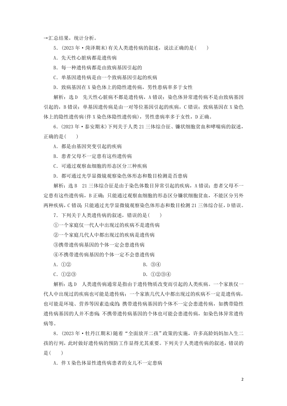 2023学年新教材高中生物课时双测过关十六人类遗传病（人教版）必修2.doc_第2页