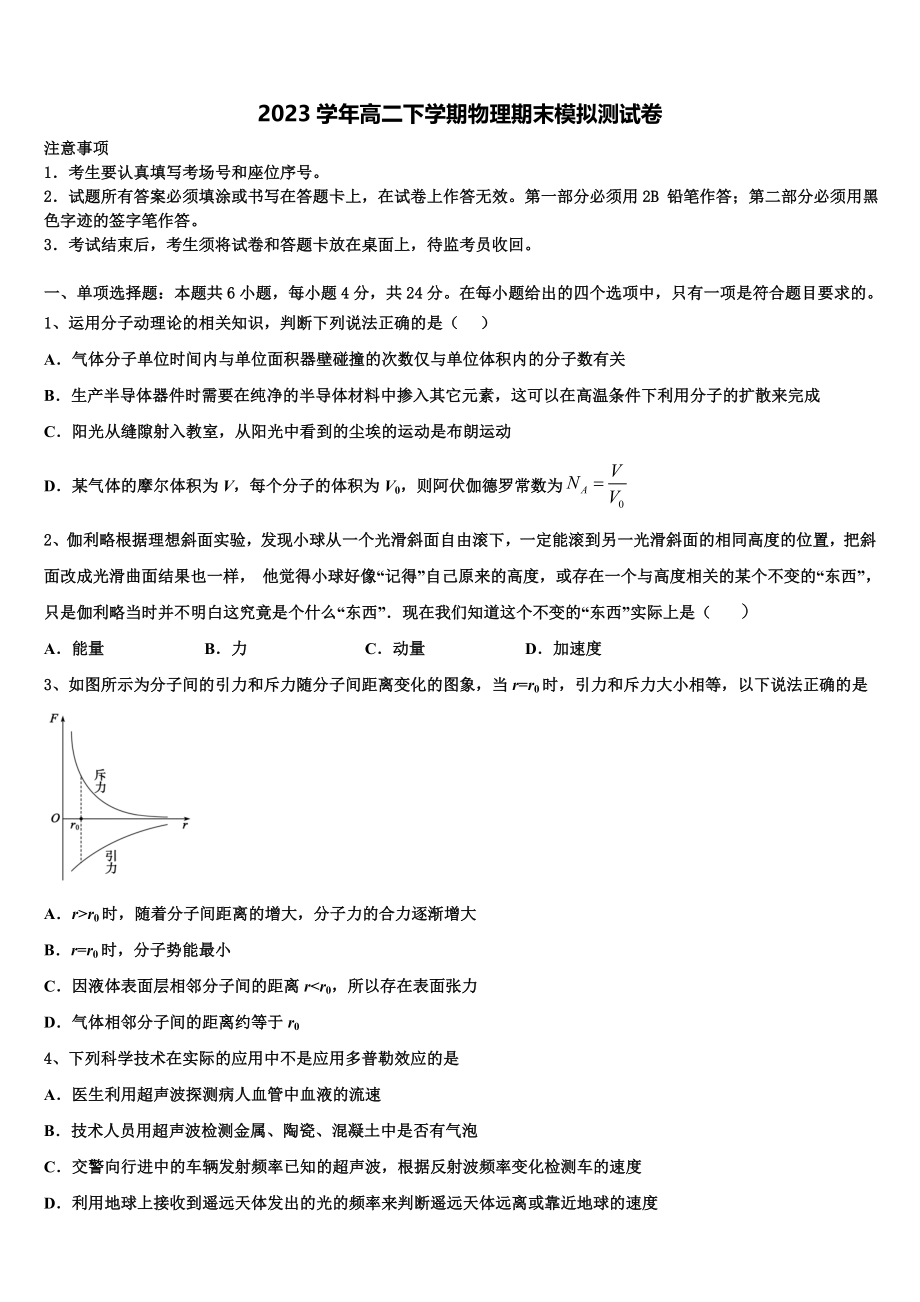 2023学年石家庄市第八十一中学物理高二下期末考试试题（含解析）.doc_第1页