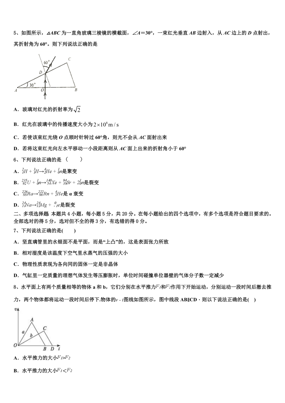 2023学年石家庄市第八十一中学物理高二下期末考试试题（含解析）.doc_第2页