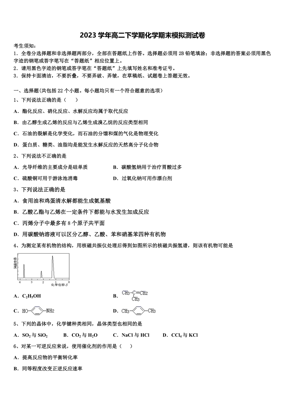 北京市大兴区2023学年高二化学第二学期期末调研试题（含解析）.doc_第1页