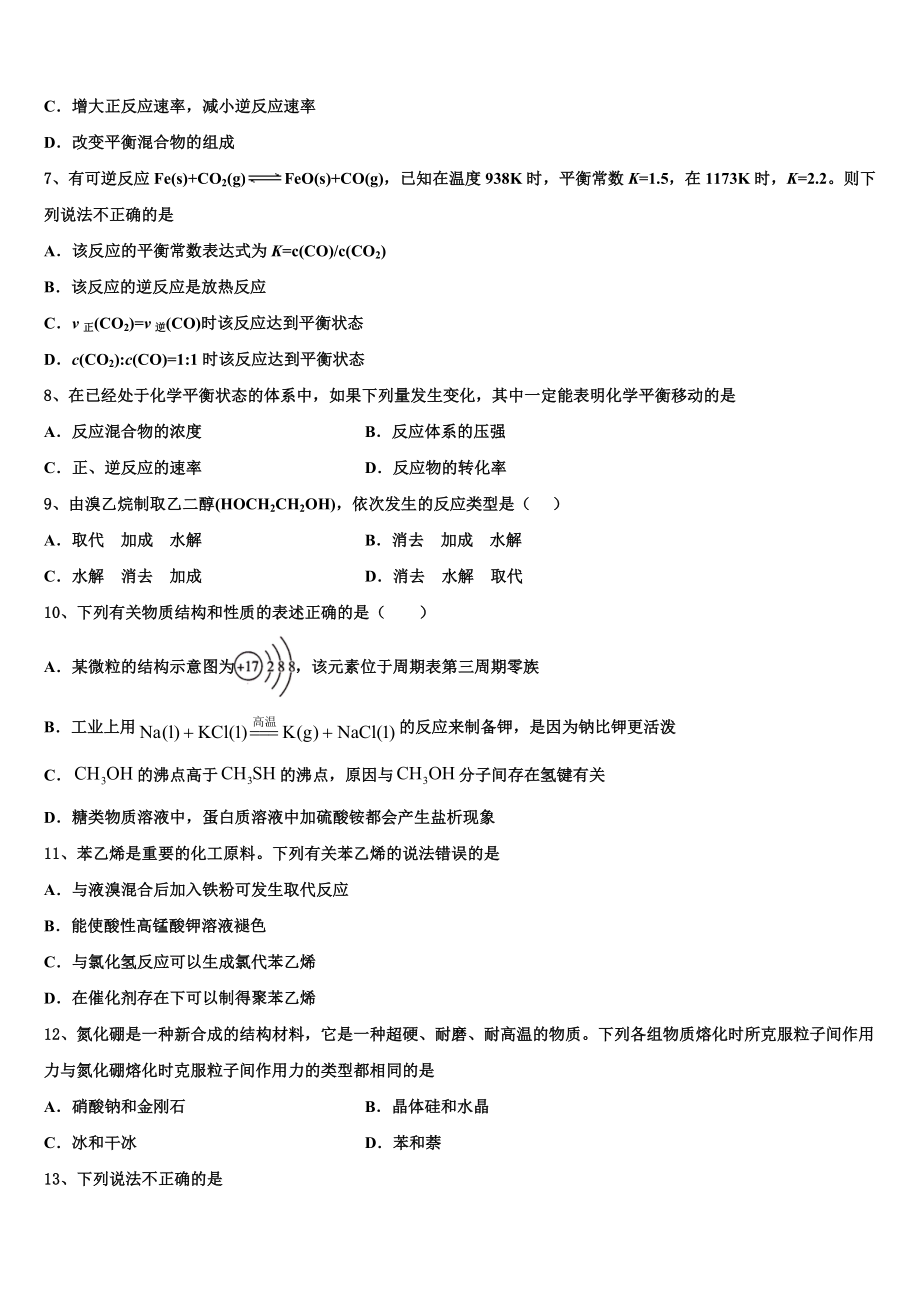 北京市大兴区2023学年高二化学第二学期期末调研试题（含解析）.doc_第2页