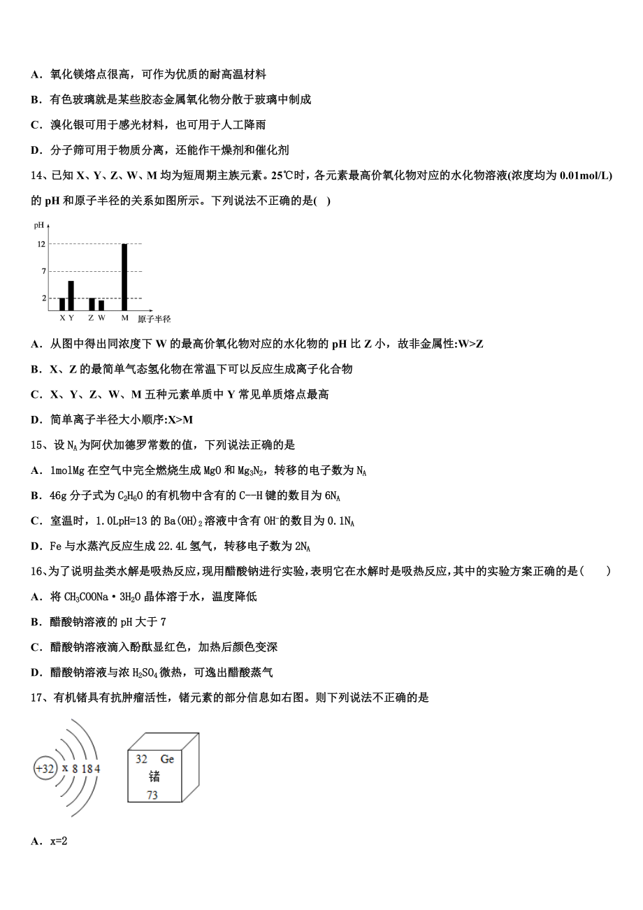 北京市大兴区2023学年高二化学第二学期期末调研试题（含解析）.doc_第3页