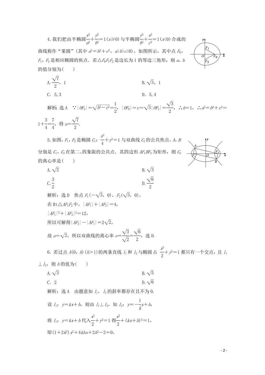 2023学年高中数学习题课三圆锥曲线与方程北师大版选修2_1.doc_第2页