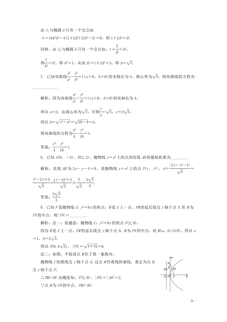 2023学年高中数学习题课三圆锥曲线与方程北师大版选修2_1.doc_第3页