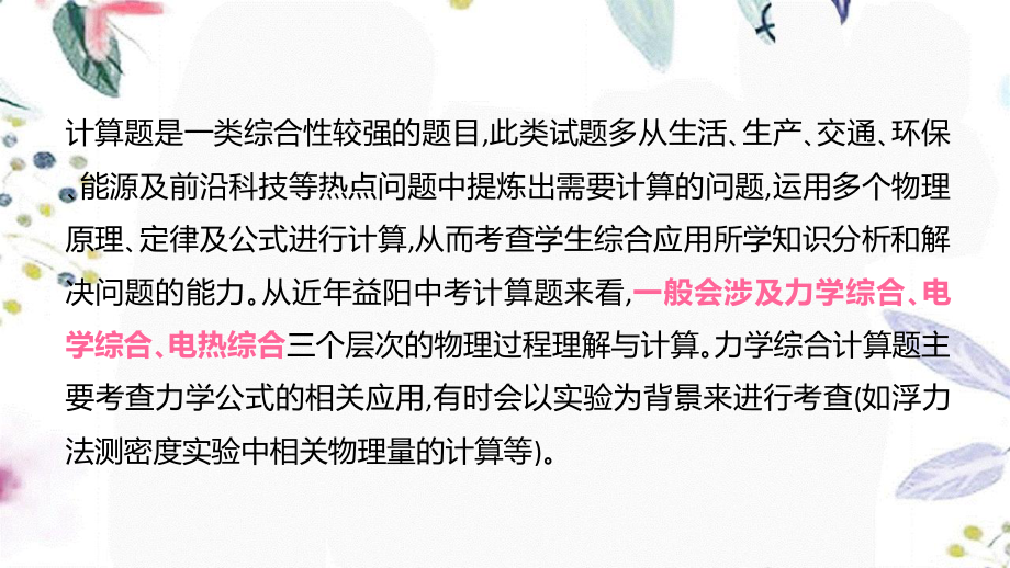 湖南省益阳市2023学年年中考物理一轮夺分复习题型突破三计算题类型1力学综合计算课件.ppt_第3页