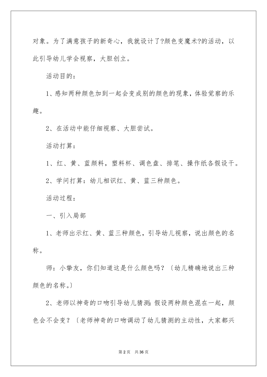 2023年变魔术小班教案.docx_第2页