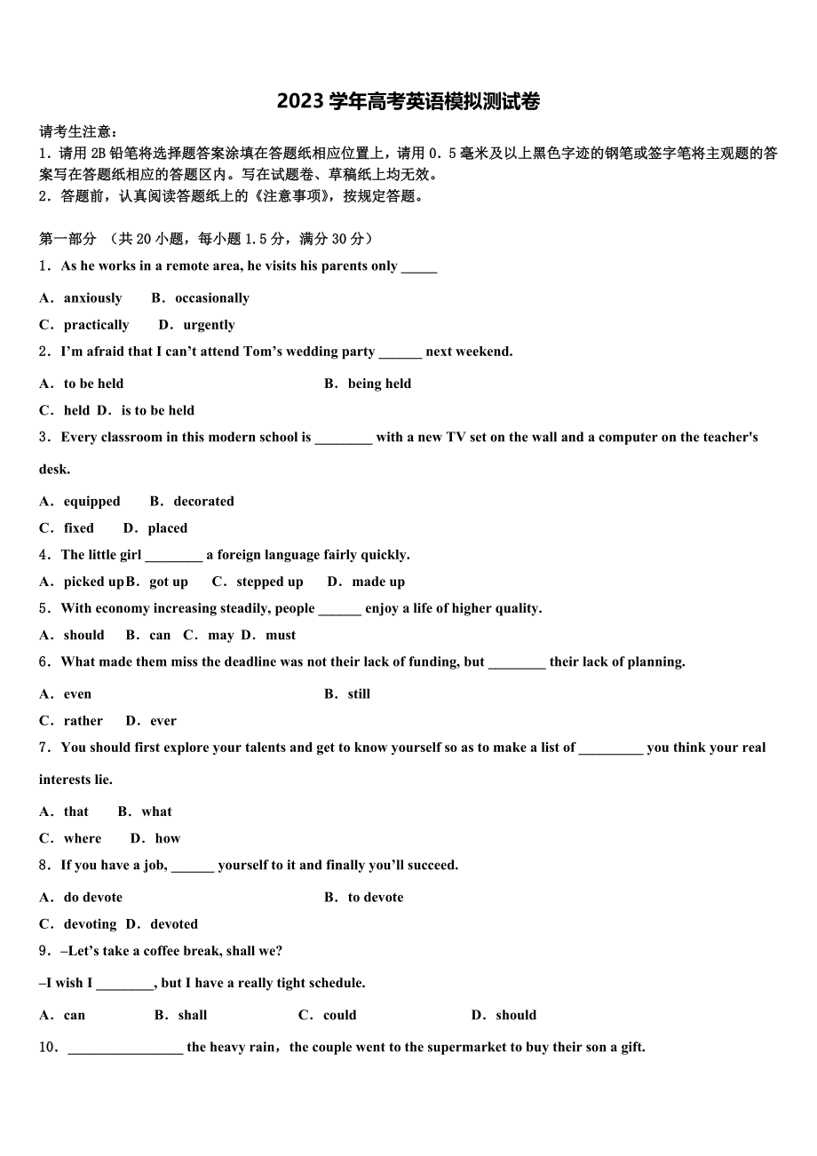 2023学年陕西省延安市延川县中学高三下学期联考英语试题（含解析）.doc_第1页