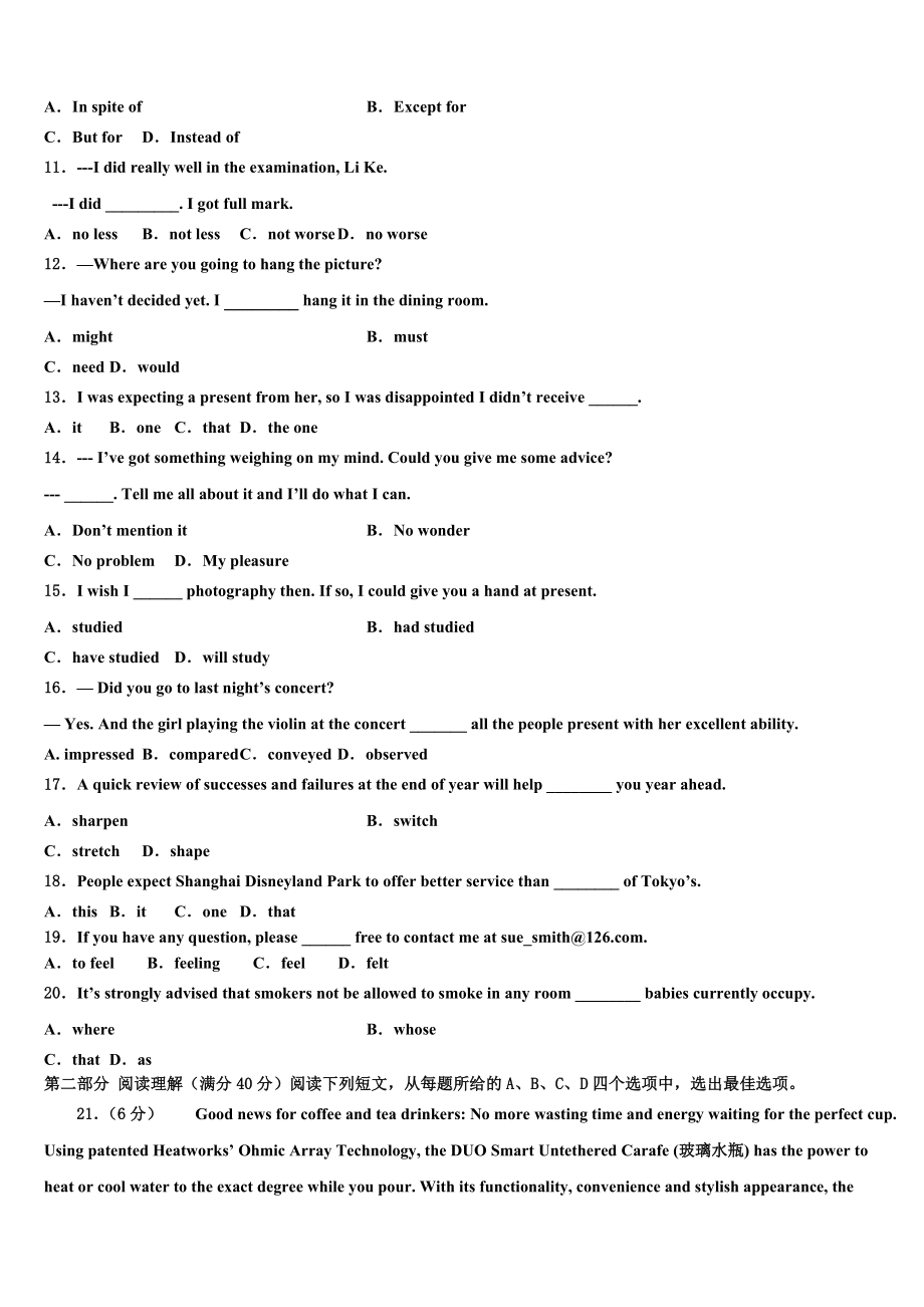 2023学年陕西省延安市延川县中学高三下学期联考英语试题（含解析）.doc_第2页