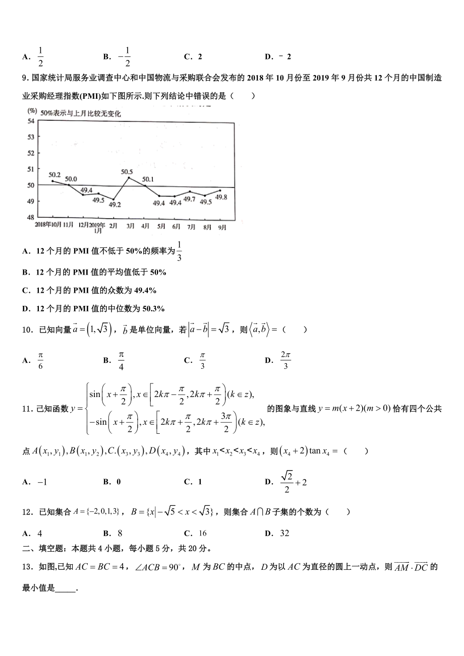 上海华东师大三附中2023学年高三下学期联考数学试题（含解析）.doc_第3页