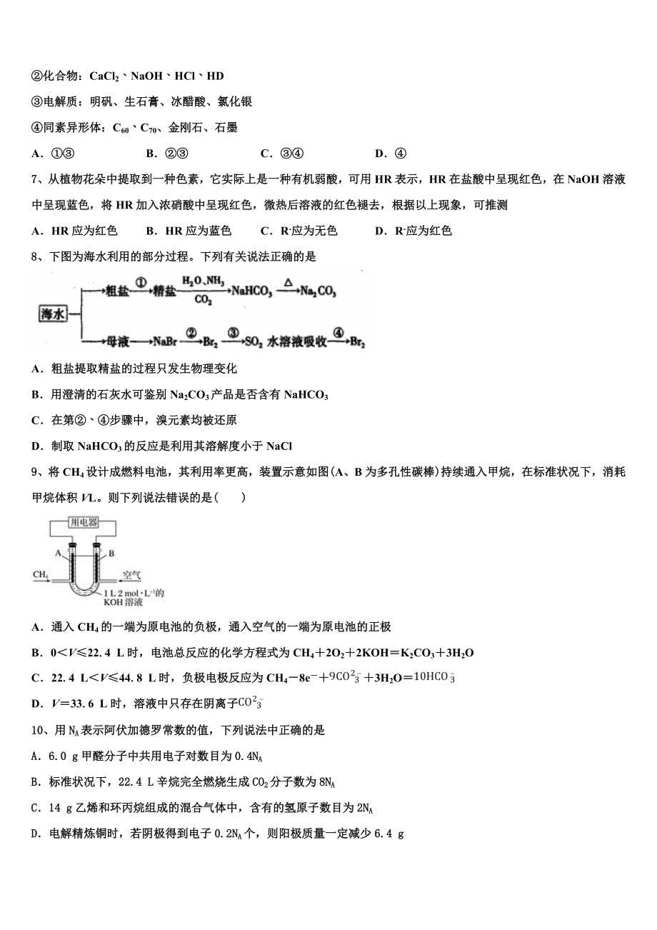 云南民族大学附属中学2023学年化学高二下期末监测试题（含解析）.doc_第2页