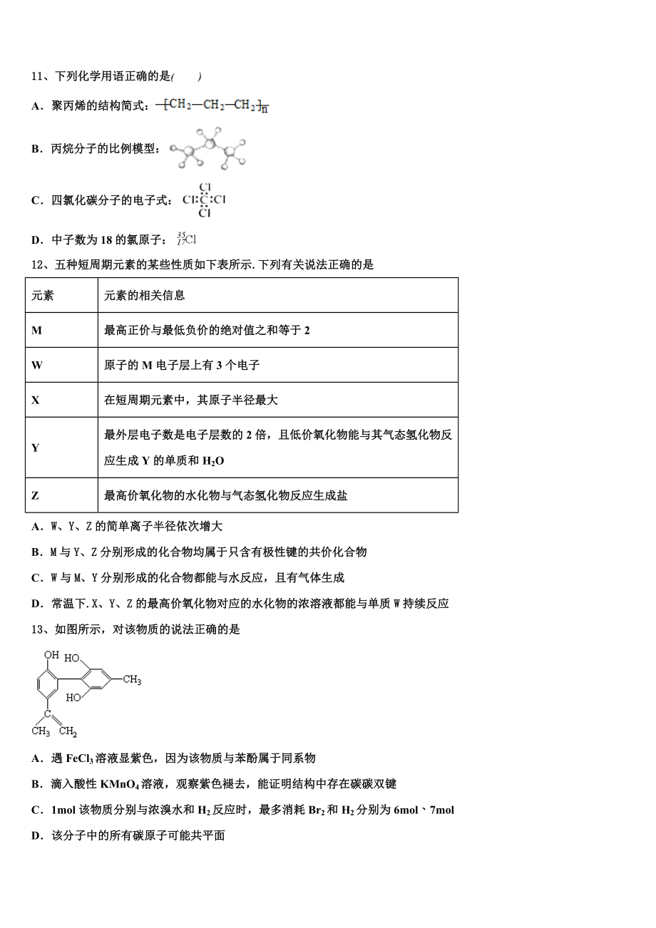 云南民族大学附属中学2023学年化学高二下期末监测试题（含解析）.doc_第3页