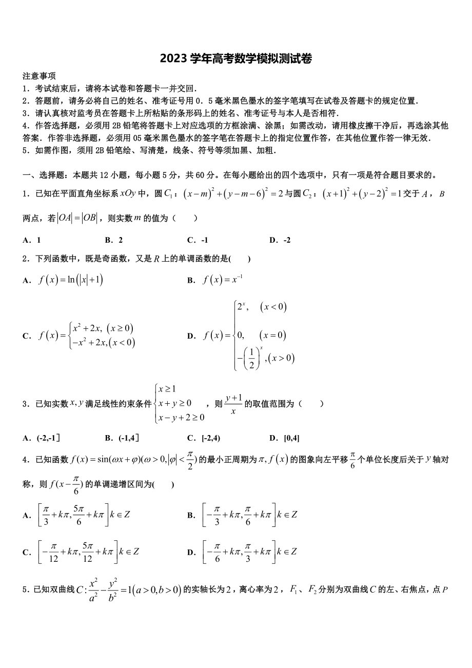 合肥市第一中学2023学年高考仿真卷数学试题（含解析）.doc_第1页