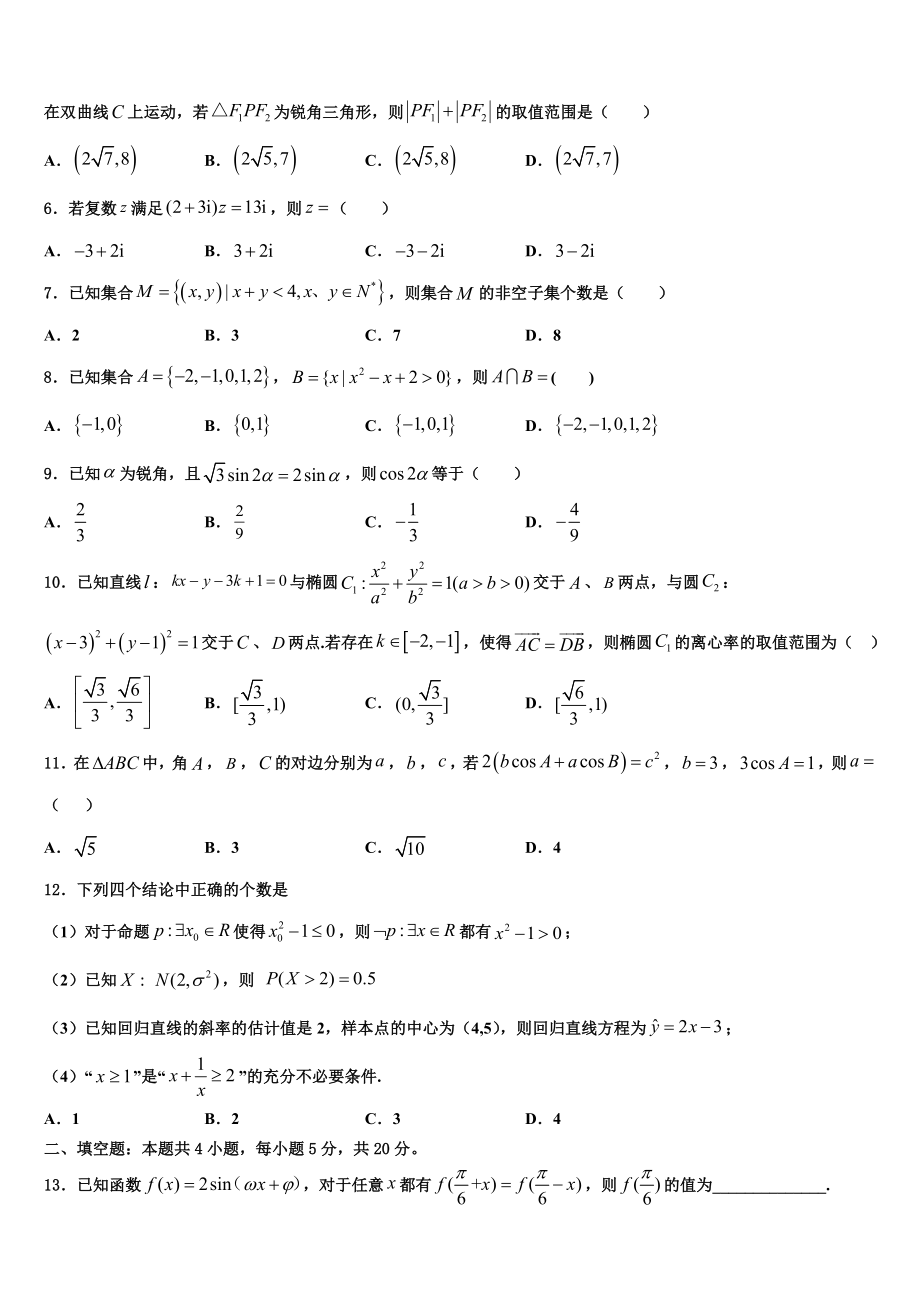 合肥市第一中学2023学年高考仿真卷数学试题（含解析）.doc_第2页