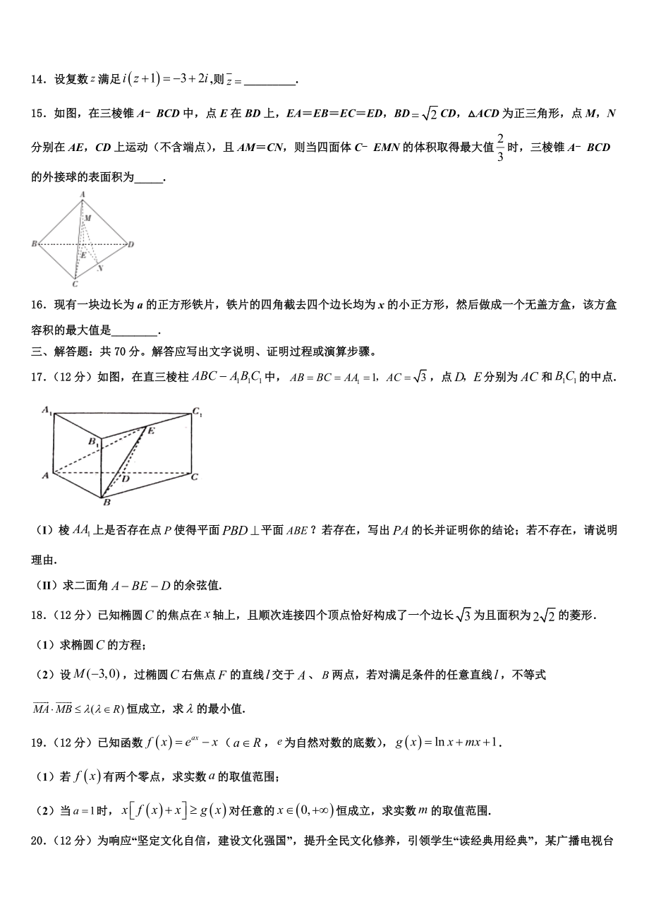 合肥市第一中学2023学年高考仿真卷数学试题（含解析）.doc_第3页