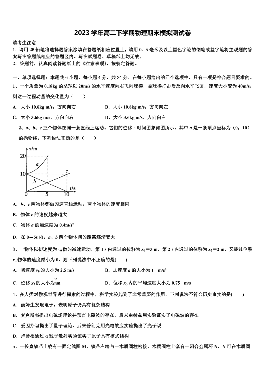 2023学年河南省郑州市十九中物理高二下期末质量跟踪监视模拟试题（含解析）.doc_第1页