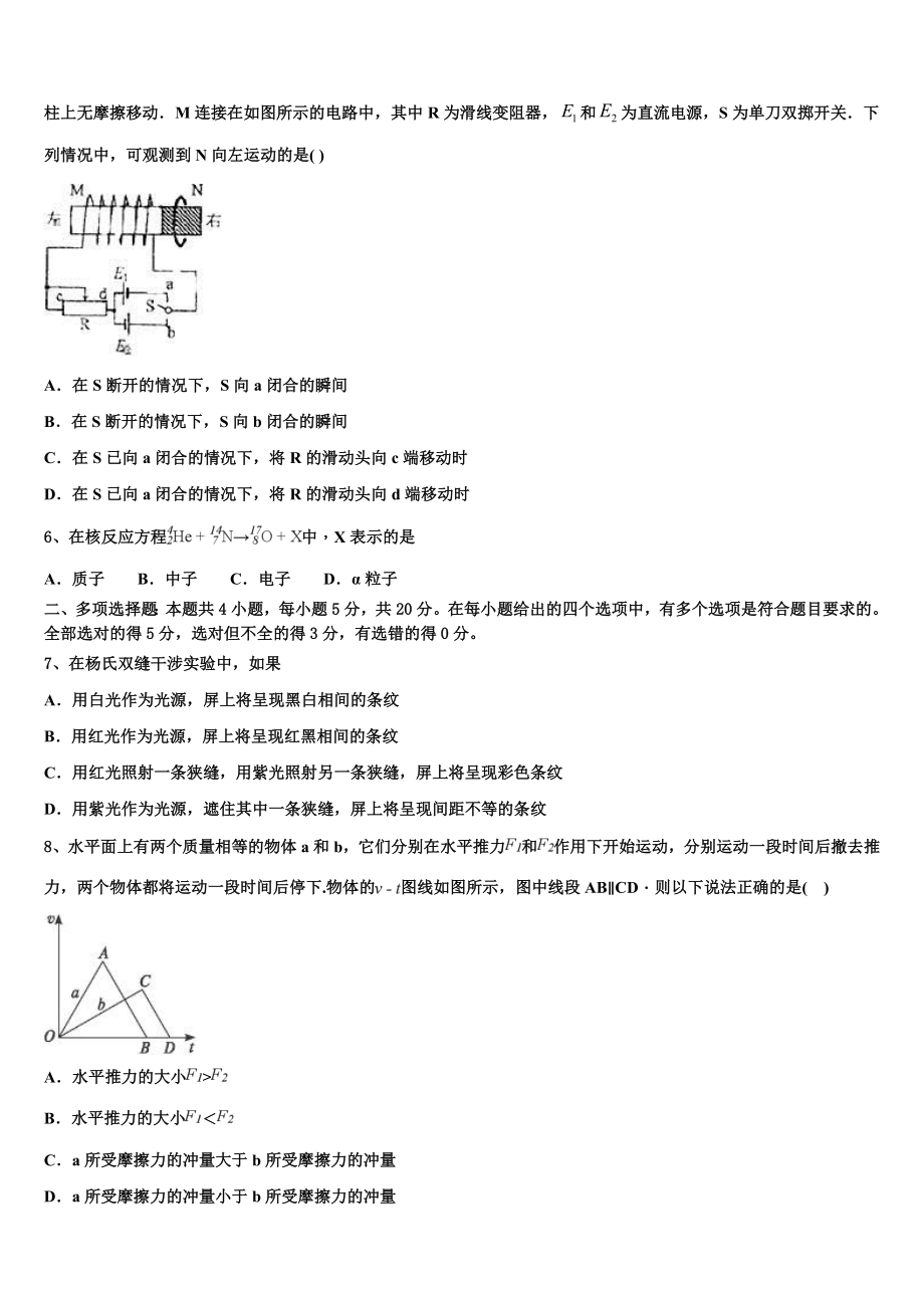 2023学年河南省郑州市十九中物理高二下期末质量跟踪监视模拟试题（含解析）.doc_第2页