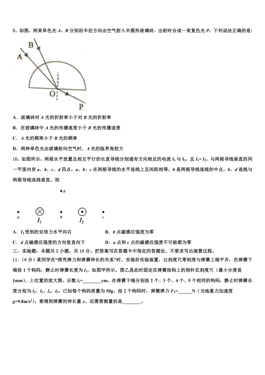 2023学年河南省郑州市十九中物理高二下期末质量跟踪监视模拟试题（含解析）.doc_第3页