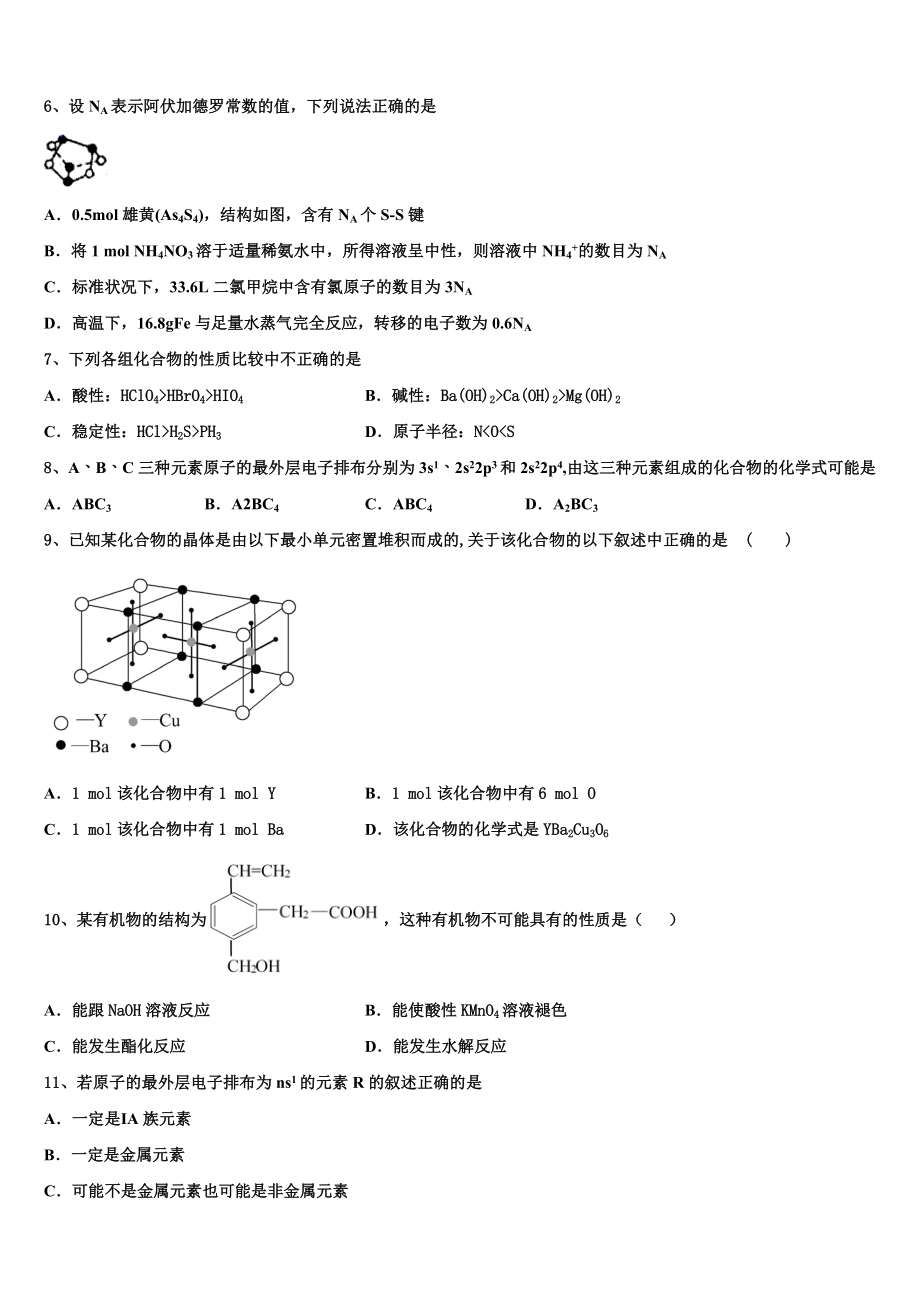 2023届湖南省洞口县九中化学高二下期末质量检测模拟试题（含解析）.doc_第2页