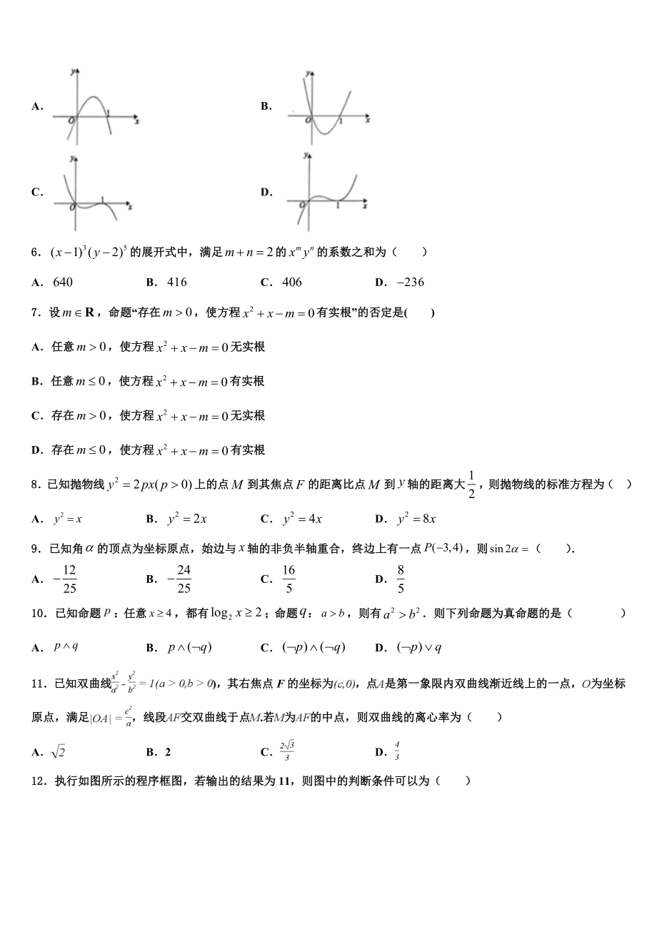 2023学年重庆实验外国语学校高高考考前提分数学仿真卷（含解析）.doc_第2页