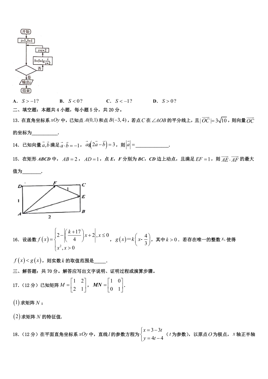 2023学年重庆实验外国语学校高高考考前提分数学仿真卷（含解析）.doc_第3页