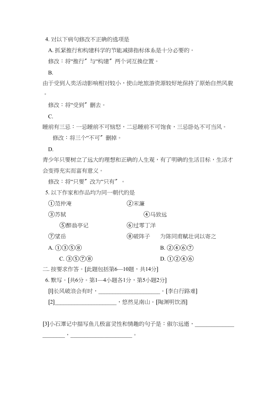 2023年5月北京市崇文区第二学期初三统一练习（一）初中语文.docx_第2页