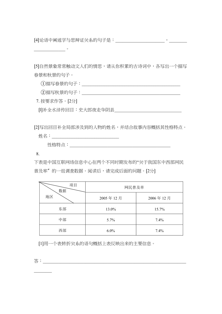 2023年5月北京市崇文区第二学期初三统一练习（一）初中语文.docx_第3页