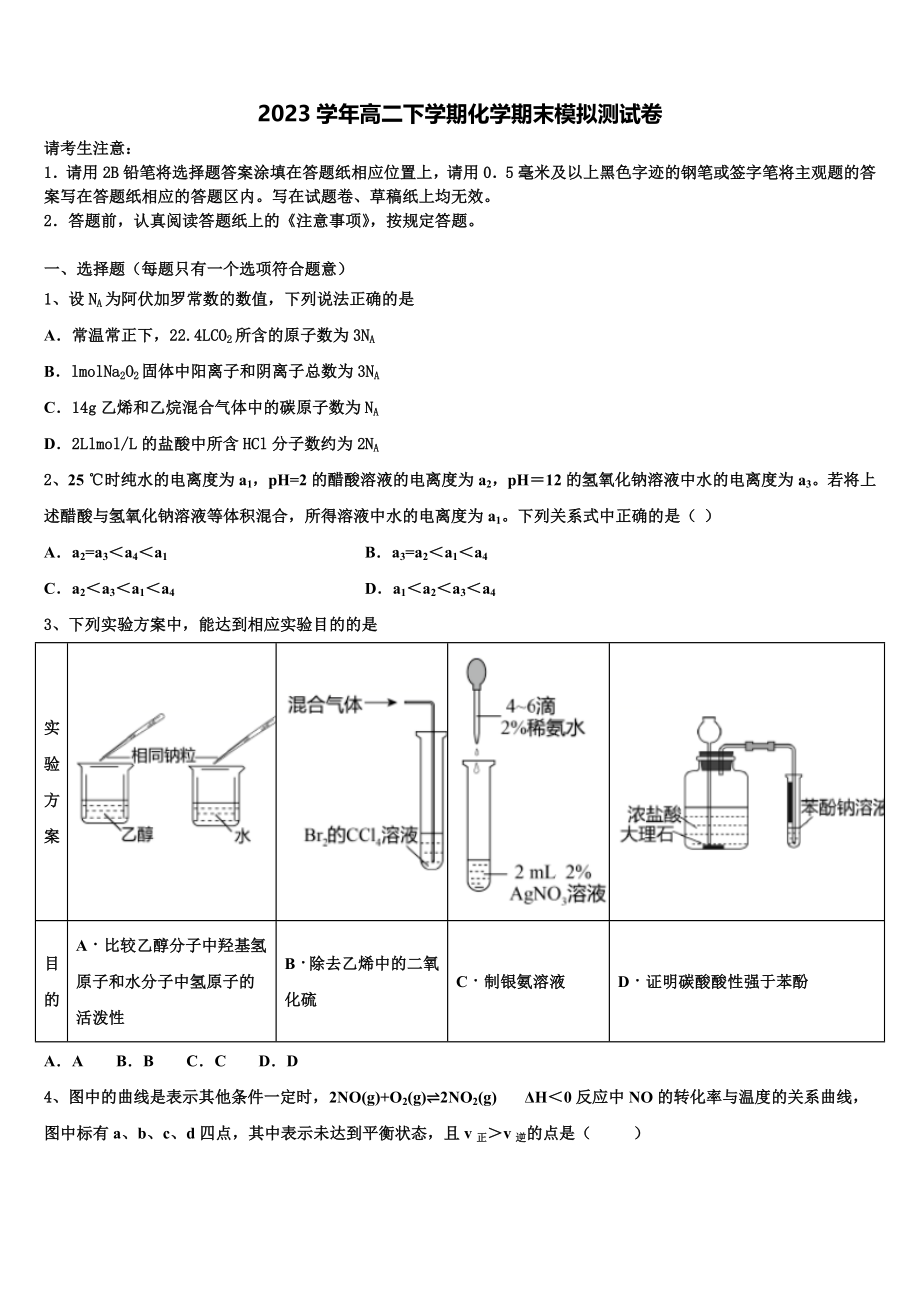 2023学年陕西省宝鸡市渭滨中学高二化学第二学期期末综合测试试题（含解析）.doc_第1页