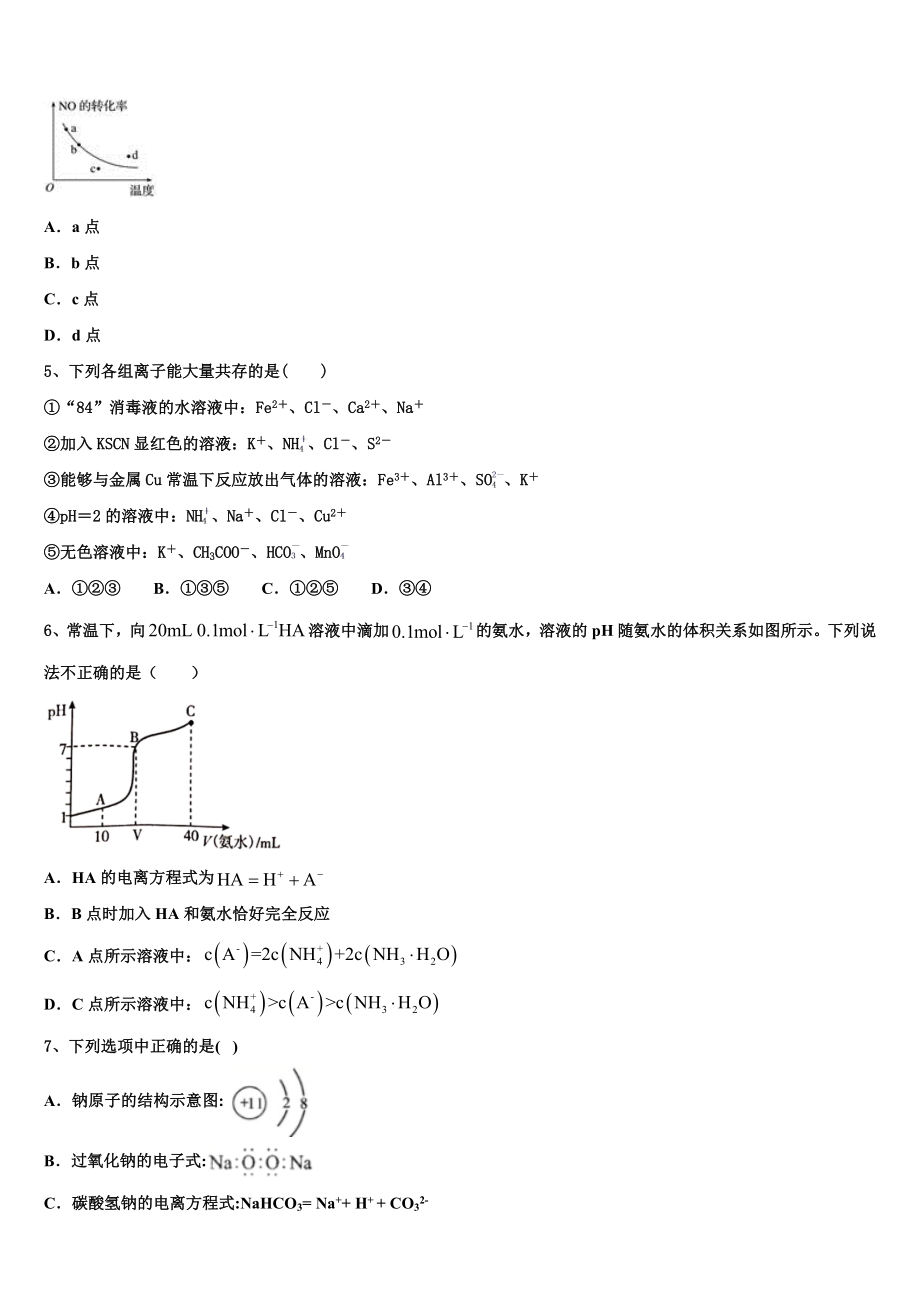 2023学年陕西省宝鸡市渭滨中学高二化学第二学期期末综合测试试题（含解析）.doc_第2页