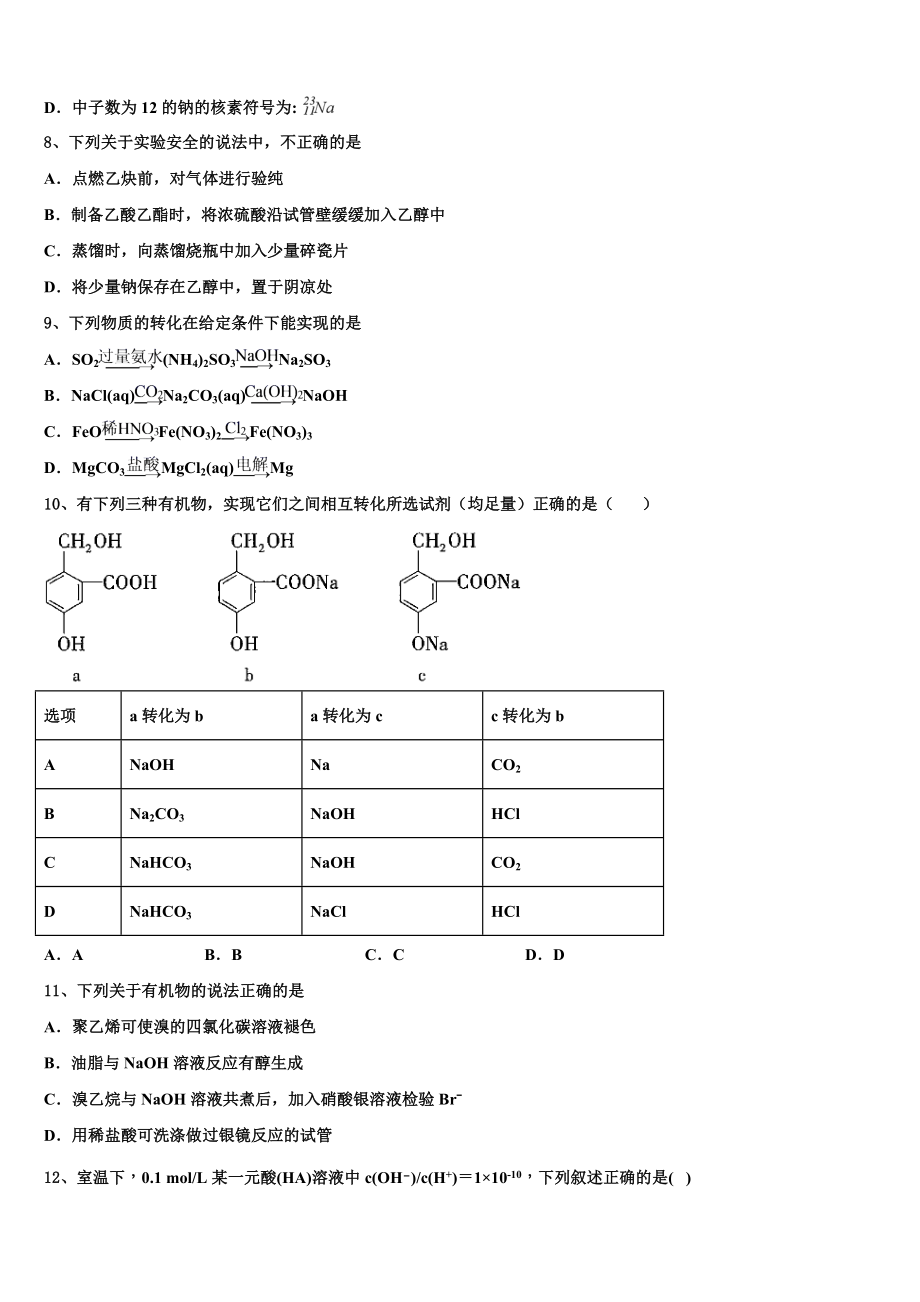 2023学年陕西省宝鸡市渭滨中学高二化学第二学期期末综合测试试题（含解析）.doc_第3页