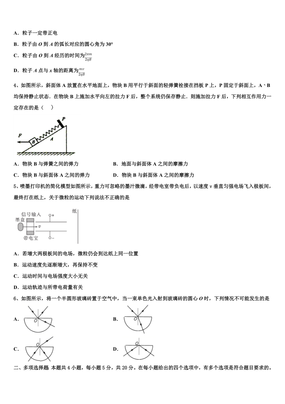 2023届陕西省西安一中物理高二下期末调研模拟试题（含解析）.doc_第2页