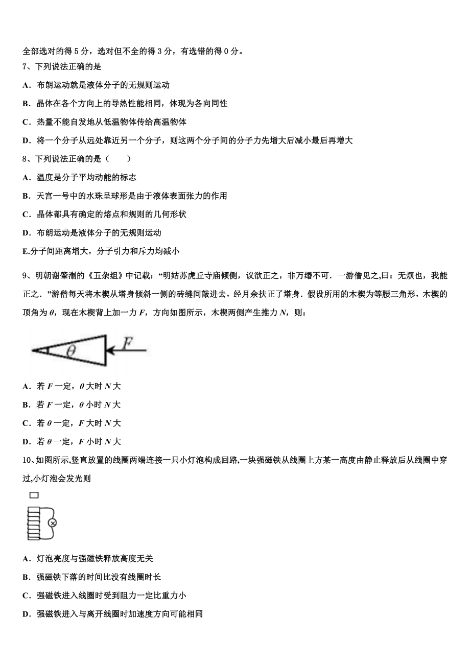 2023届陕西省西安一中物理高二下期末调研模拟试题（含解析）.doc_第3页