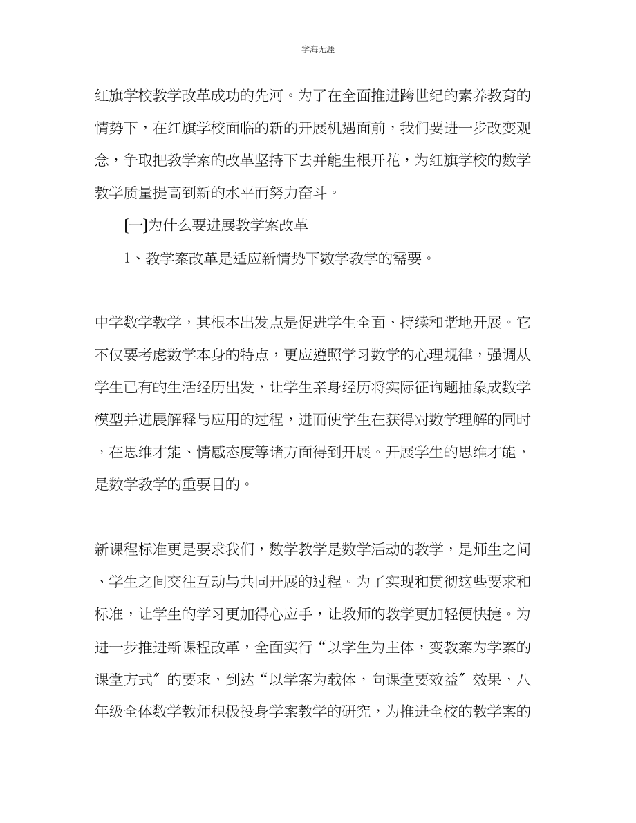 2023年八级数学组教学案改革度总结范文.docx_第2页