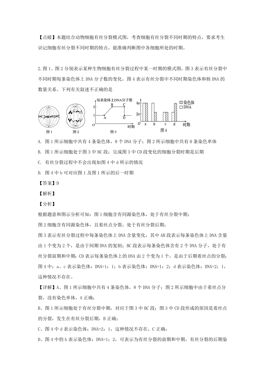 四川省成都市石室中学2023学年高二生物上学期开学考试试题含解析.doc_第2页