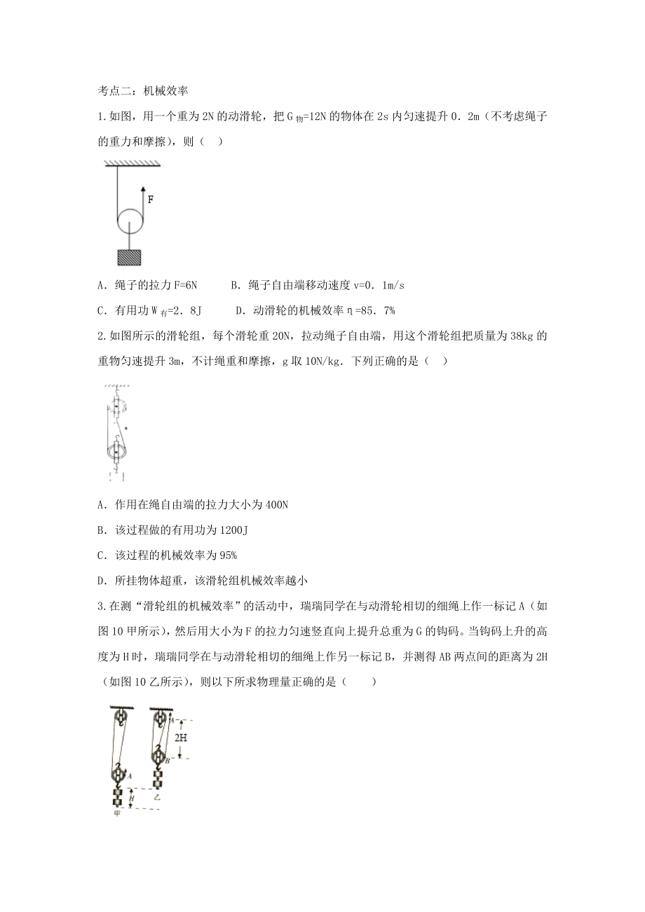 2023学年中考物理复习机械功与机械能专项练习含解析.doc_第3页