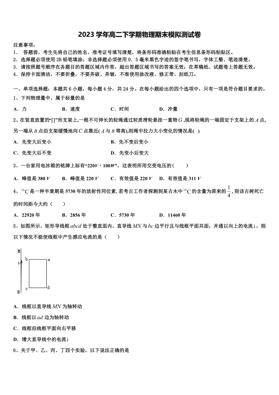 云南省玉溪市富良棚中学2023学年高二物理第二学期期末调研模拟试题（含解析）.doc_第1页