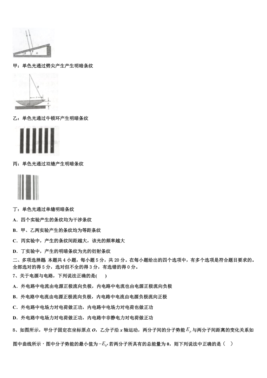 云南省玉溪市富良棚中学2023学年高二物理第二学期期末调研模拟试题（含解析）.doc_第2页