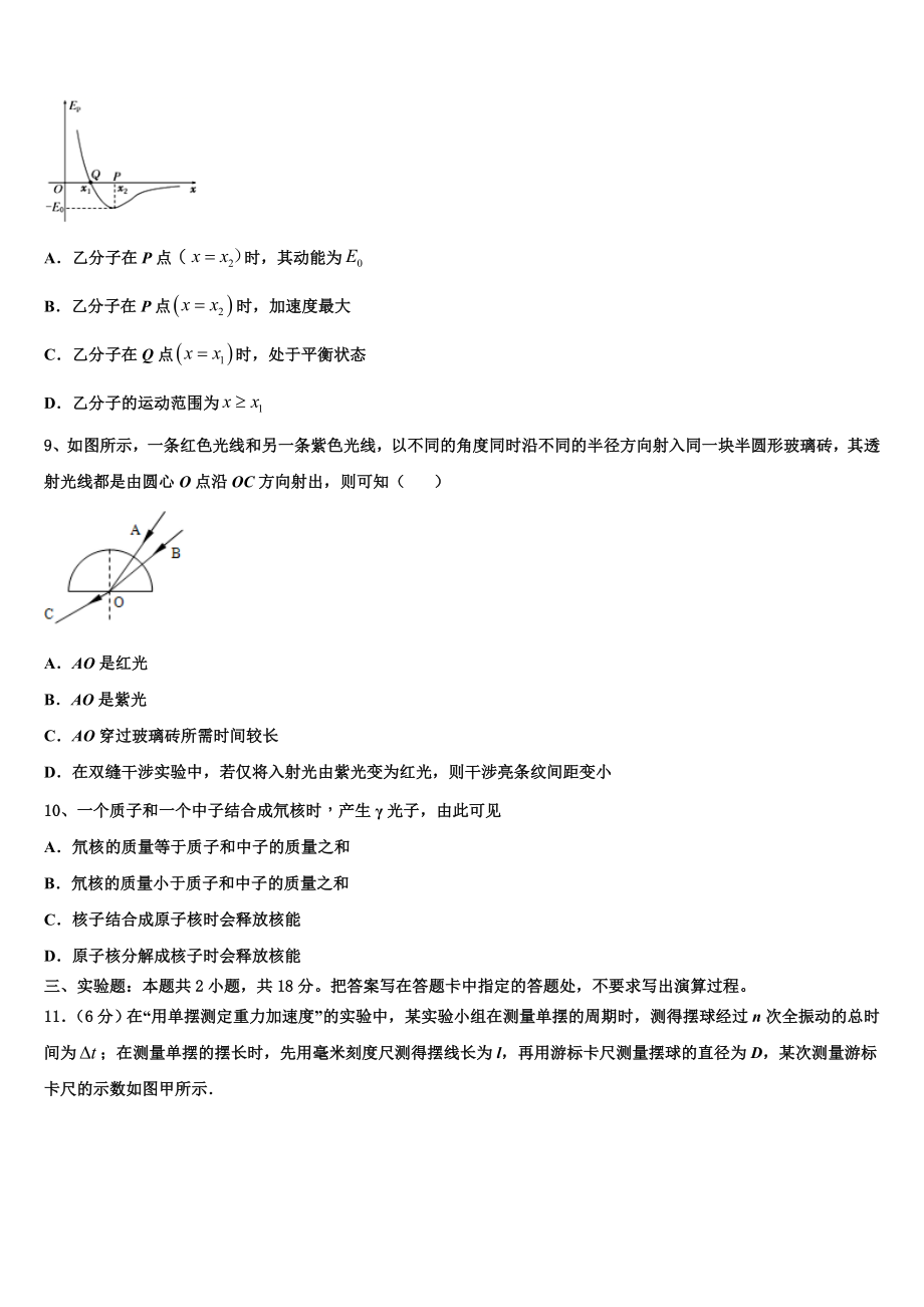 云南省玉溪市富良棚中学2023学年高二物理第二学期期末调研模拟试题（含解析）.doc_第3页