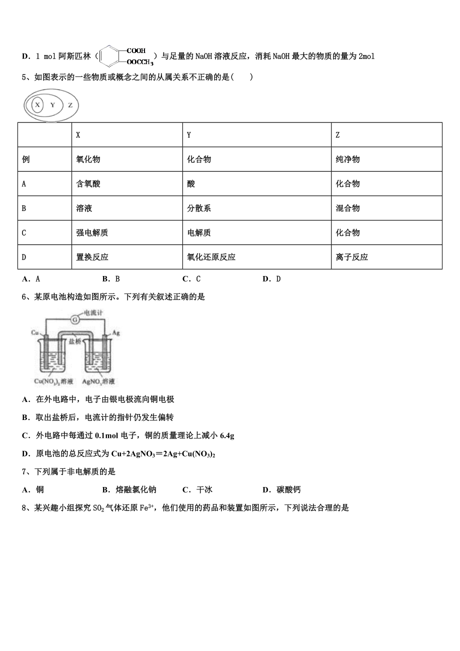 2023学年河北省邯郸市曲周县第一中学化学高二下期末统考模拟试题（含解析）.doc_第2页