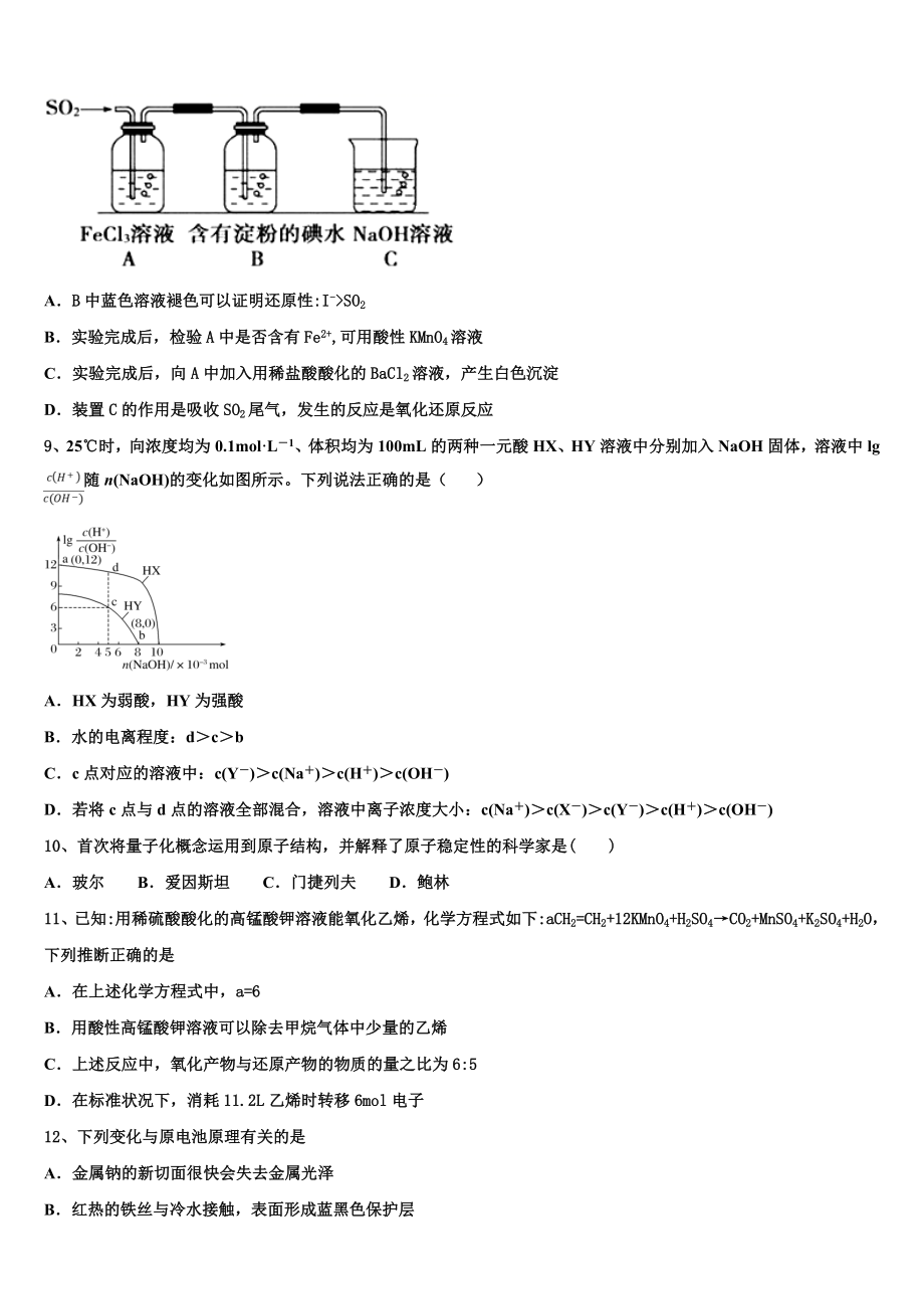 2023学年河北省邯郸市曲周县第一中学化学高二下期末统考模拟试题（含解析）.doc_第3页