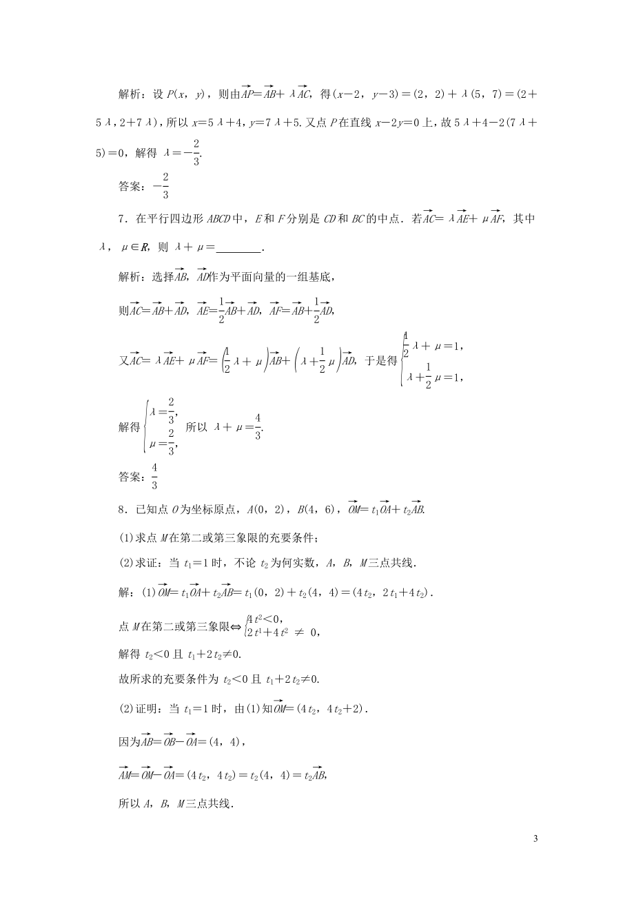 2023学年高考数学一轮复习第五章平面向量第2讲平面向量基本定理及坐标表示高效演练分层突破文新人教A版.doc_第3页