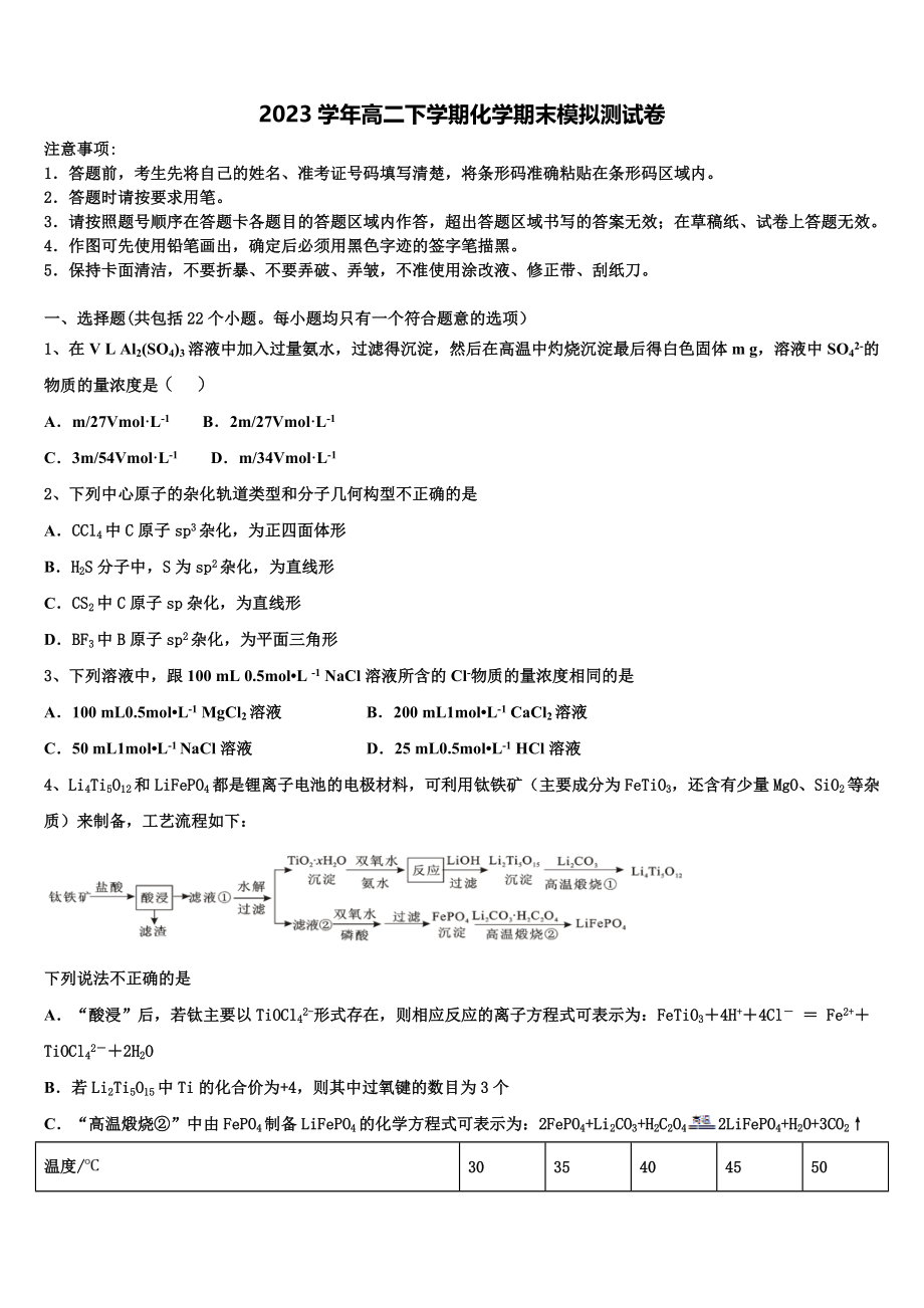 北京外国语大学附属中学2023学年化学高二下期末检测试题（含解析）.doc_第1页