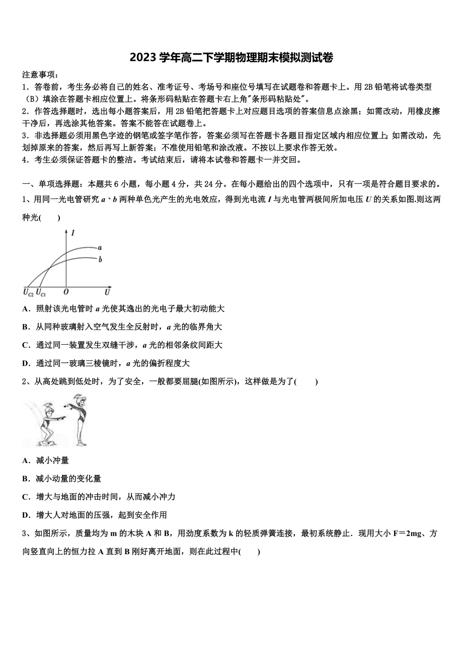 2023届滕州市第一中学物理高二第二学期期末达标检测模拟试题（含解析）.doc_第1页