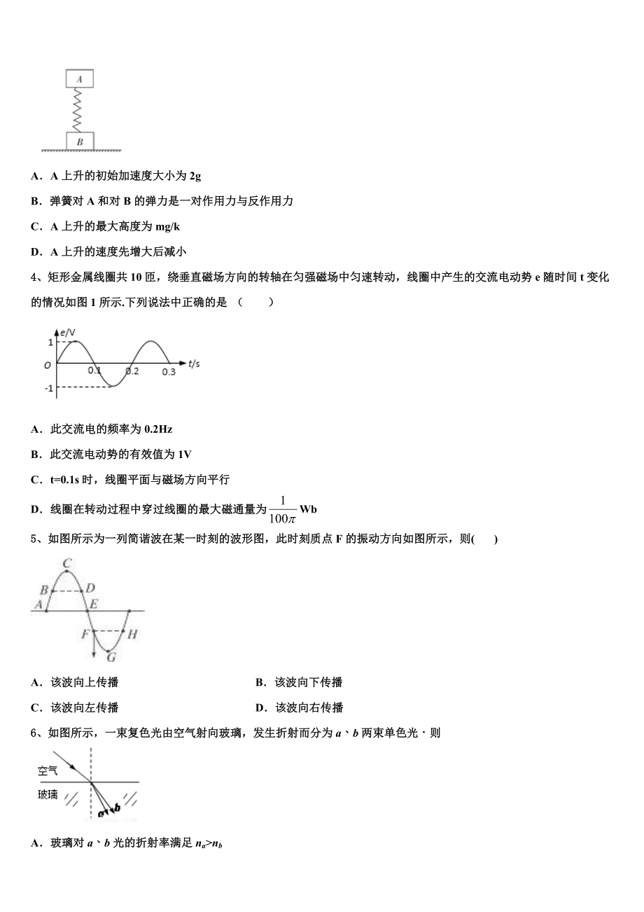 2023届滕州市第一中学物理高二第二学期期末达标检测模拟试题（含解析）.doc_第2页