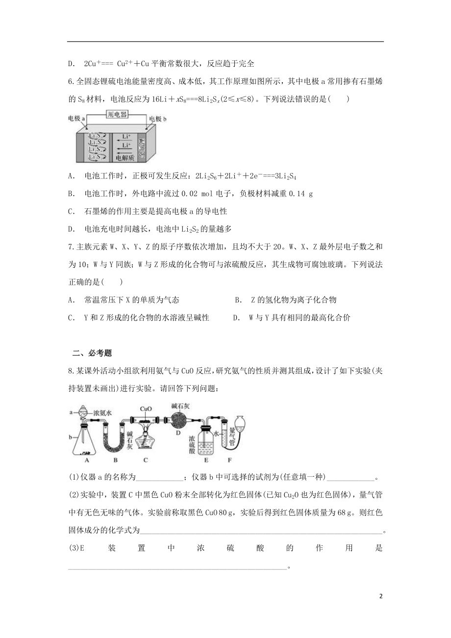 云南省江川二中2023学年高三化学上学期期中试题.doc_第2页