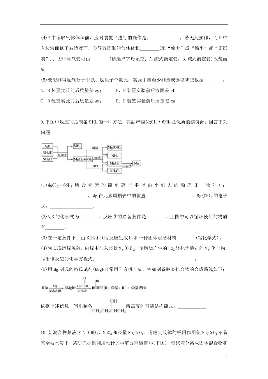 云南省江川二中2023学年高三化学上学期期中试题.doc_第3页